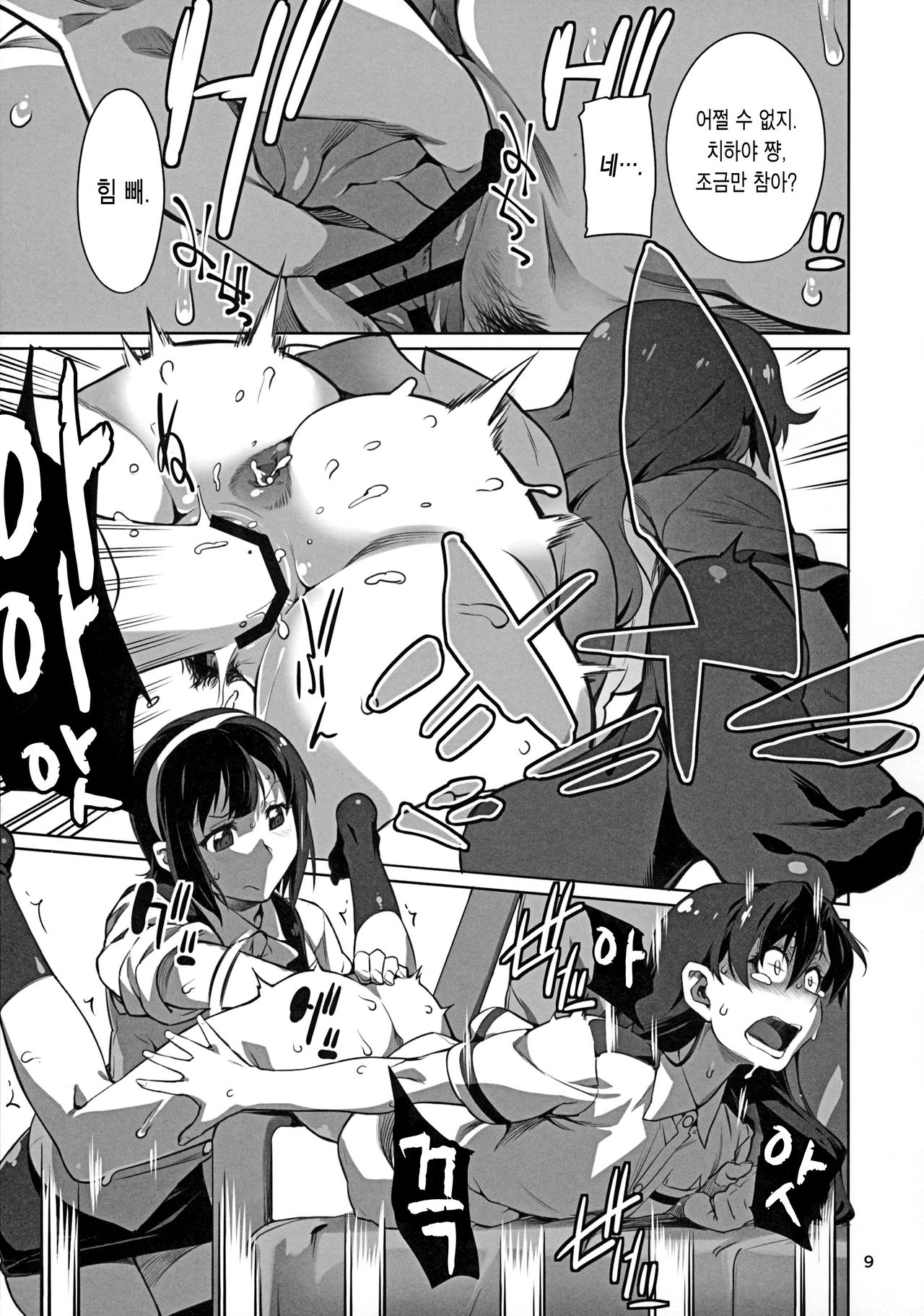 Black Kigyou 765 Pro | 블랙 기업 765 프로 page 11 full