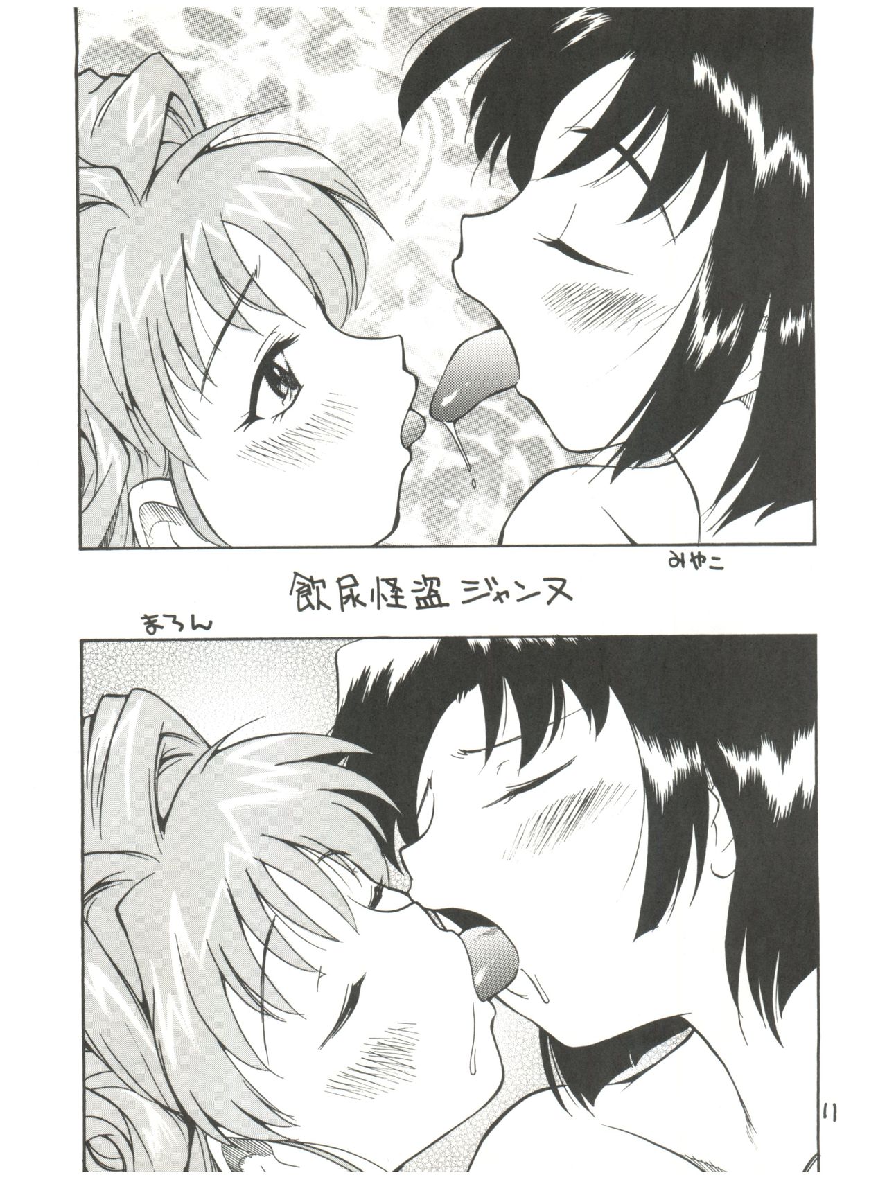 Innyou Shoujo page 11 full