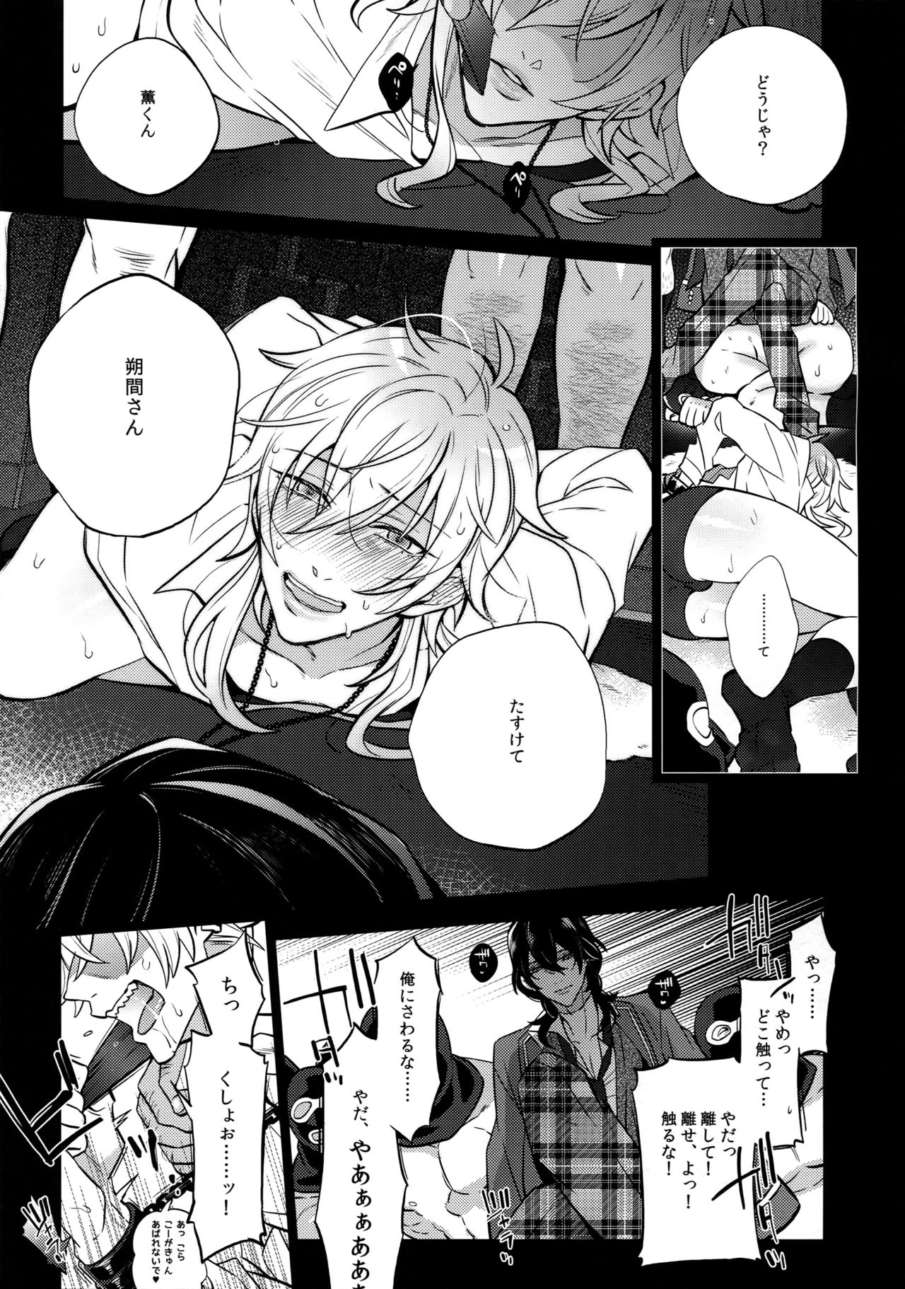 Pillow Talk mo Oko Nomi de page 11 full