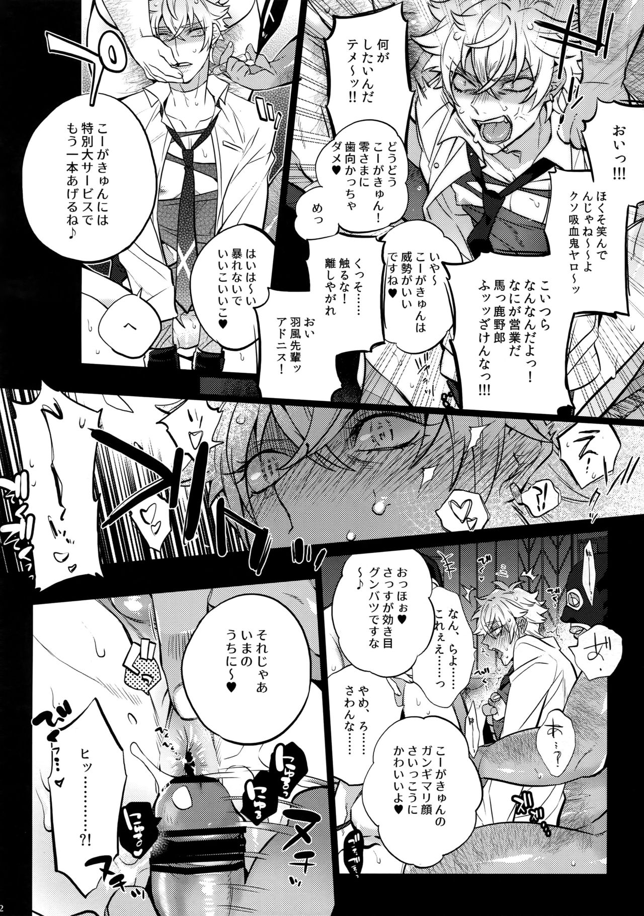 Pillow Talk mo Oko Nomi de page 12 full