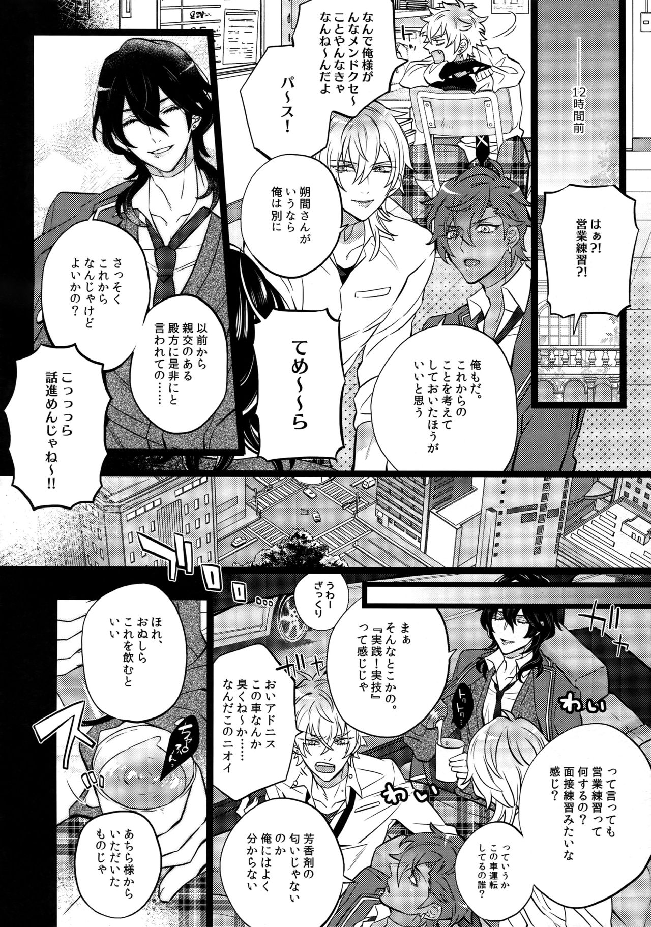Pillow Talk mo Oko Nomi de page 6 full