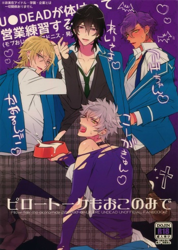 (brilliant days 4) [Inukare (Inuyashiki)] Pillow Talk mo Oko Nomi de (Ensemble Stars!) cover