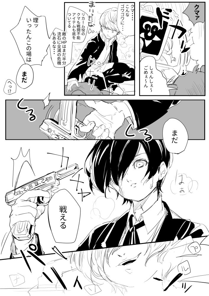 Jitsuwa Sasotteru page 2 full