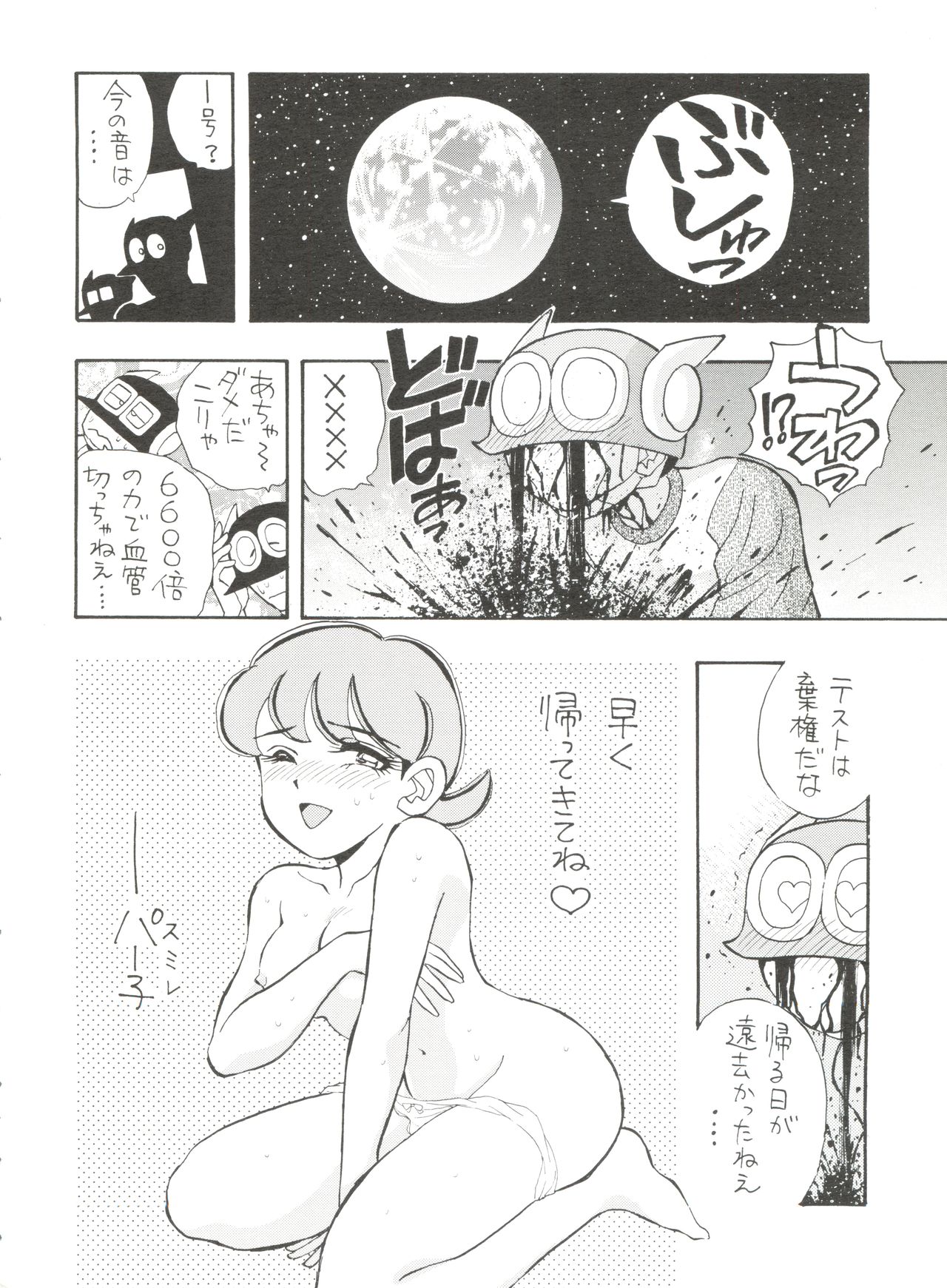 Sumire Special R Side A page 11 full