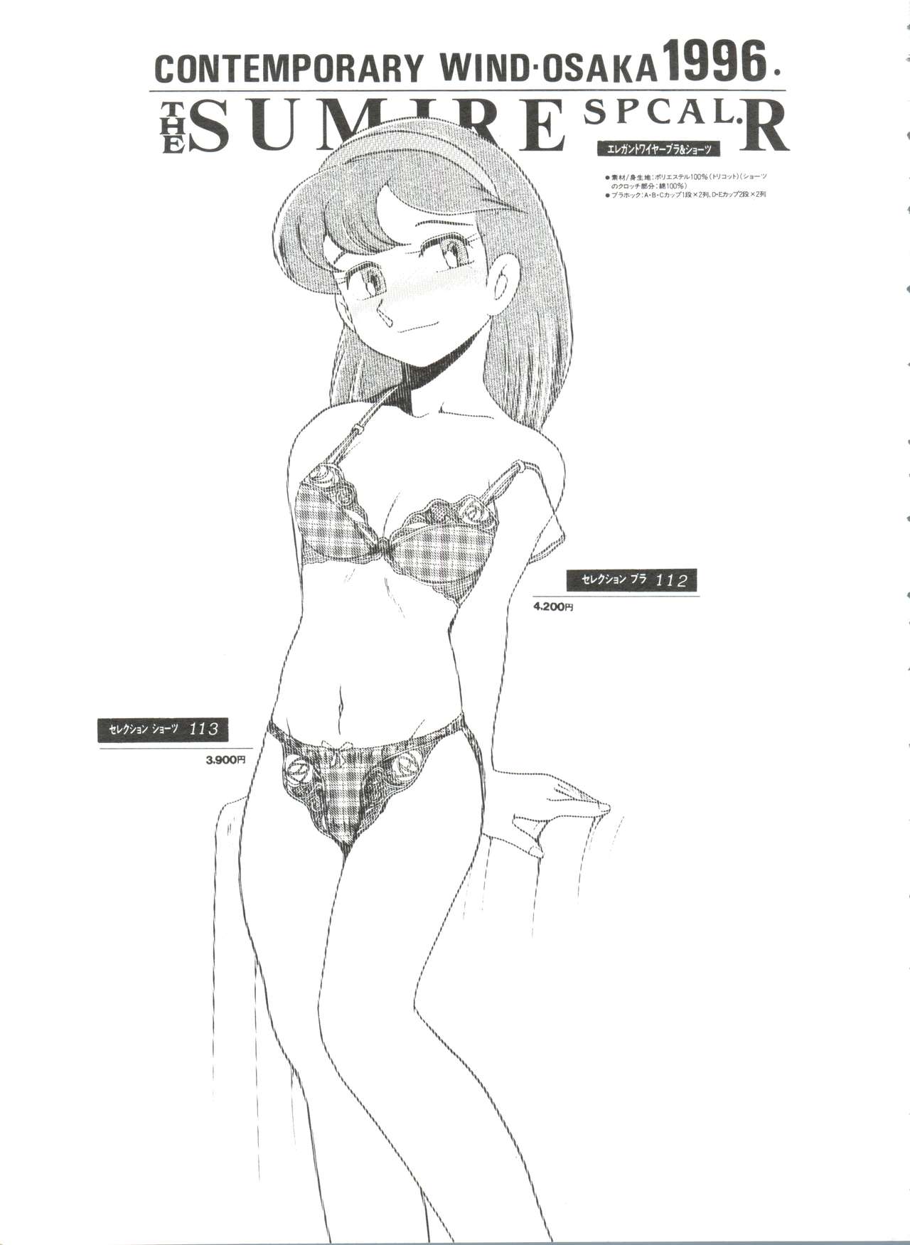 Sumire Special R Side A page 12 full