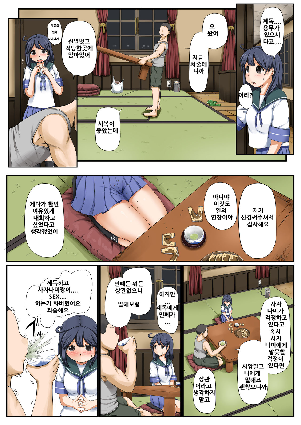 Mou Sukoshi......Jibun ni Jishin ga Moteru you ni Naritai | 조금만더......자신에게 자신감을 가질수 있게 되고싶어 page 7 full