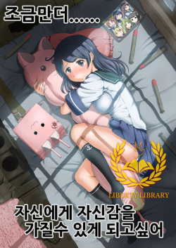 Mou Sukoshi......Jibun ni Jishin ga Moteru you ni Naritai | 조금만더......자신에게 자신감을 가질수 있게 되고싶어