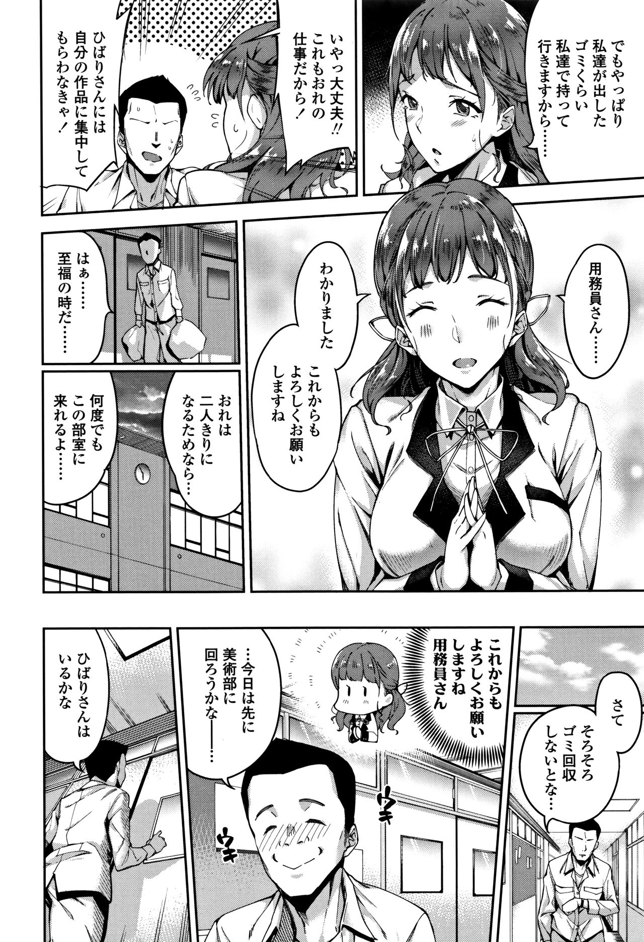 Ai ga Nakutemo Ecchi wa Dekiru! - Even if There is No Love You Can H! page 7 full