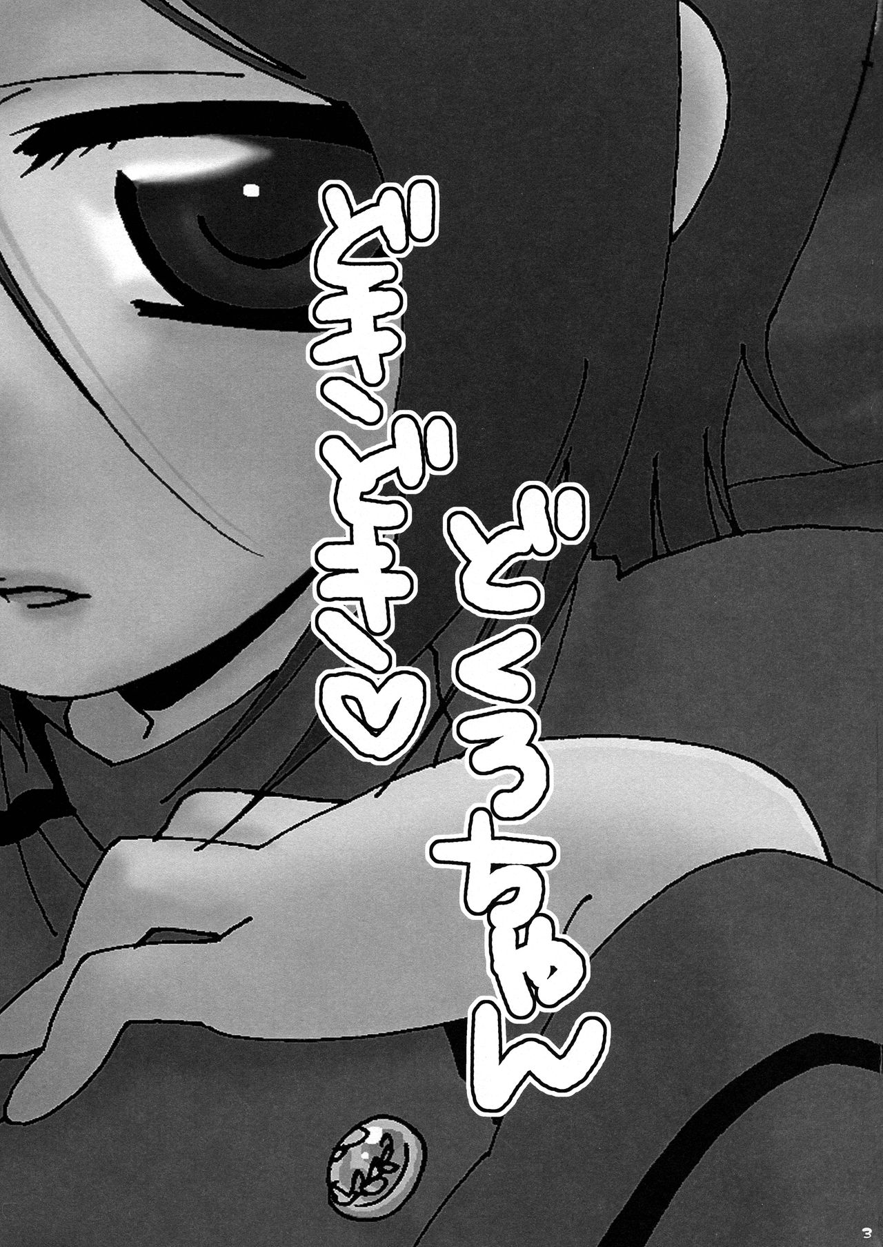 Doki Doki Dokuro-chan page 3 full