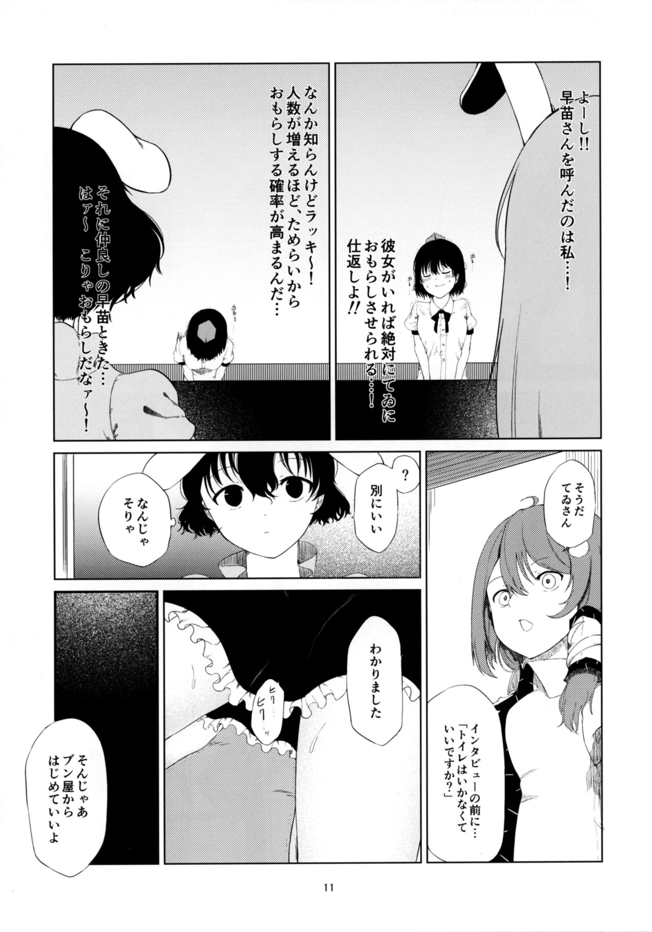 Aya to Tewi to Sanae to Udonge ga Omorashi Suru Hon!! page 11 full