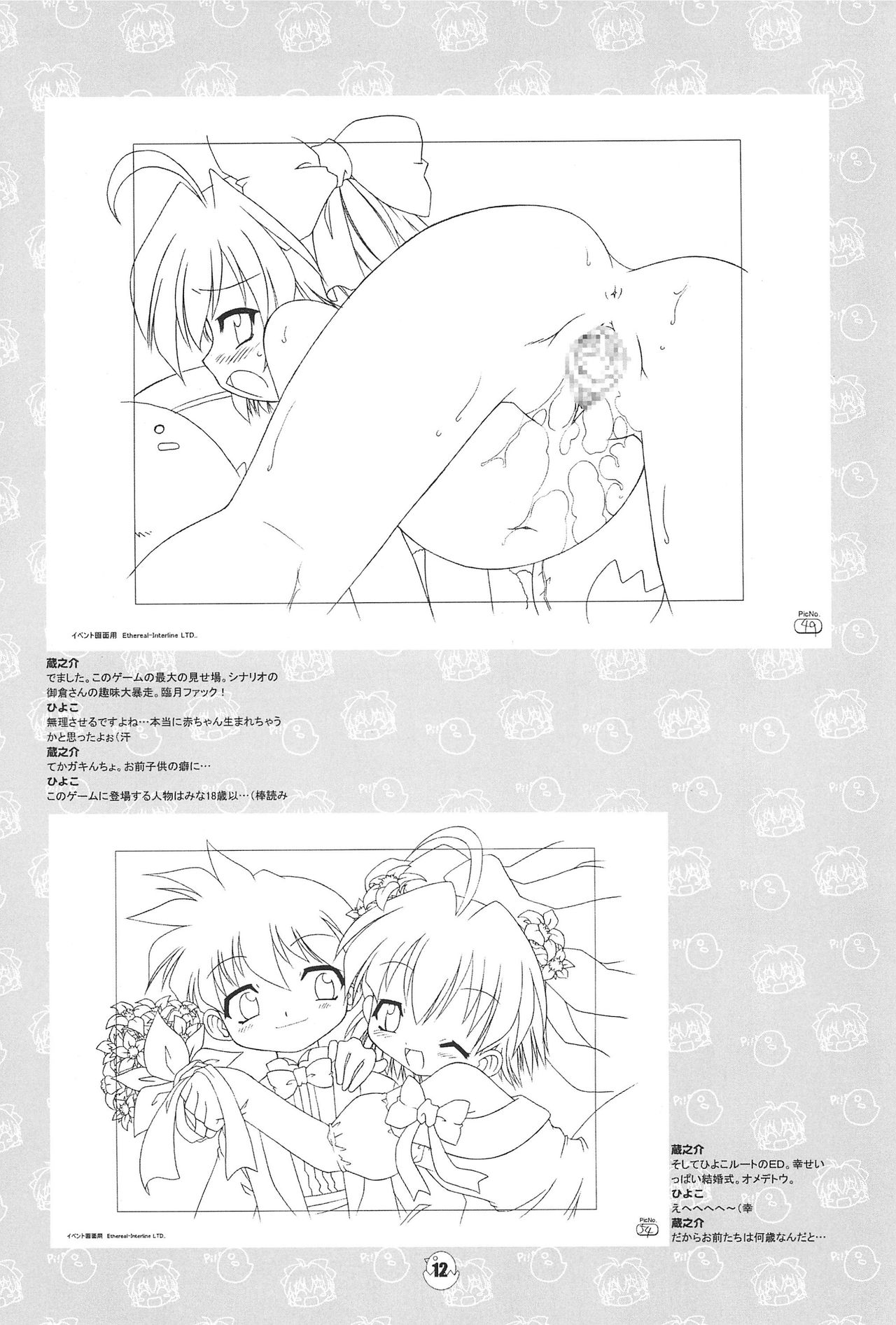 Hiyoko no Kimochi Gengashuu page 12 full