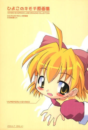 (C65) [BBB-Extra (Chuushin Kuranosuke)] Hiyoko no Kimochi Gengashuu (Hiyoko no Kimochi) cover