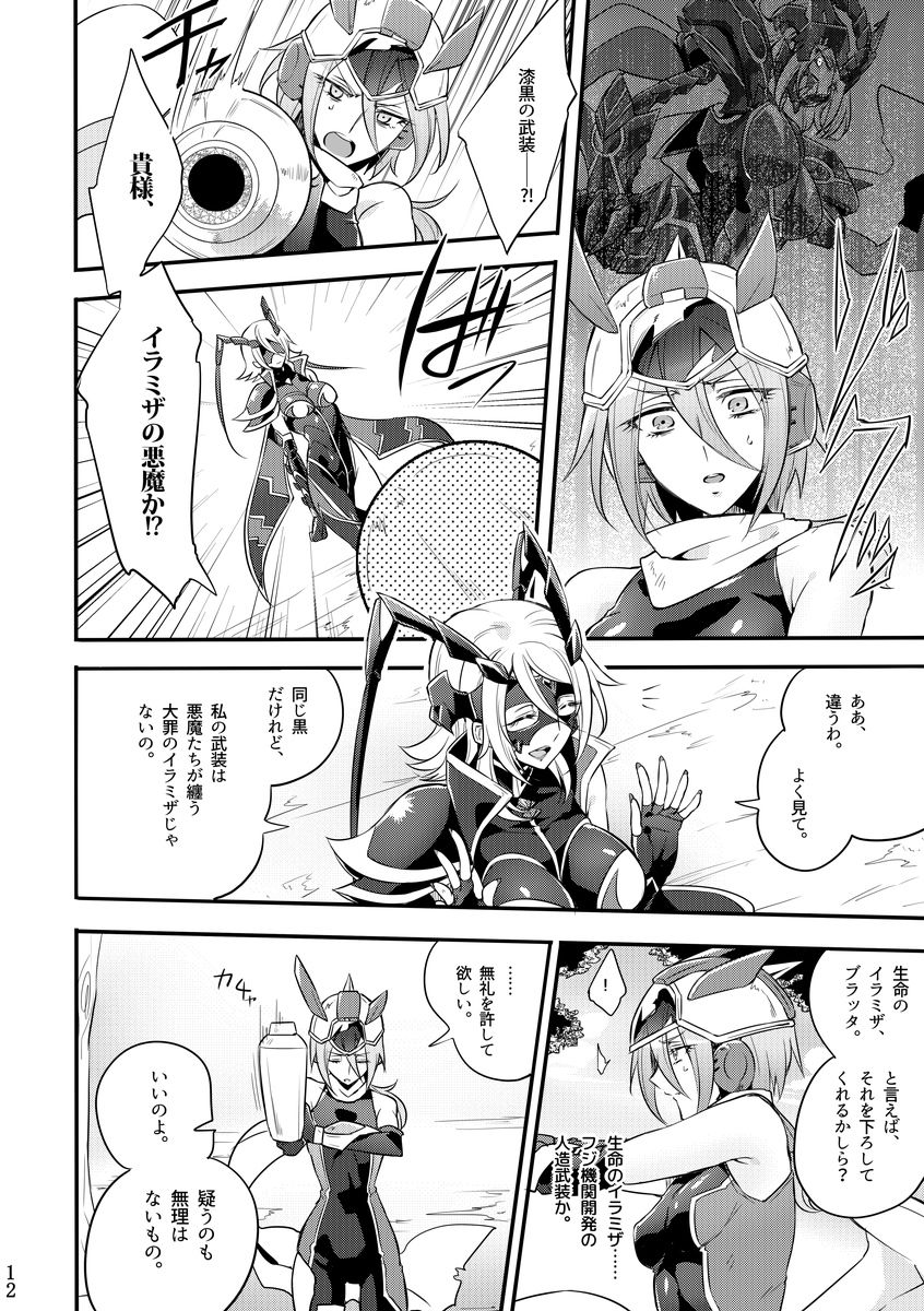 Kisen Tenshi Gigi Wisteria 04 page 11 full