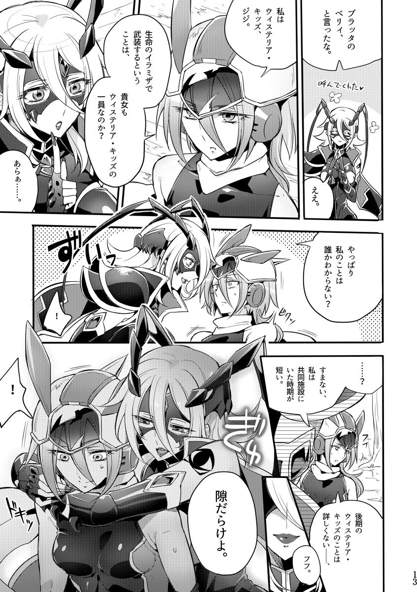 Kisen Tenshi Gigi Wisteria 04 page 12 full