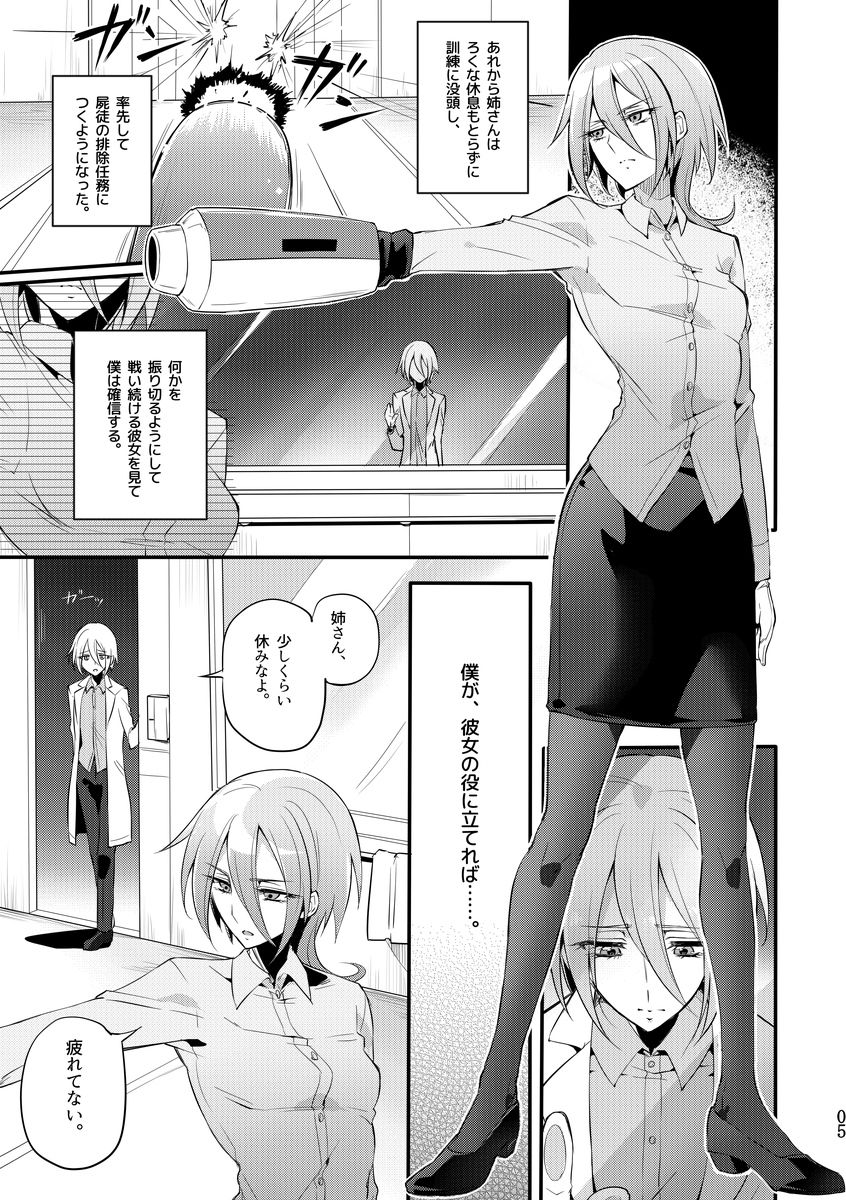 Kisen Tenshi Gigi Wisteria 04 page 4 full