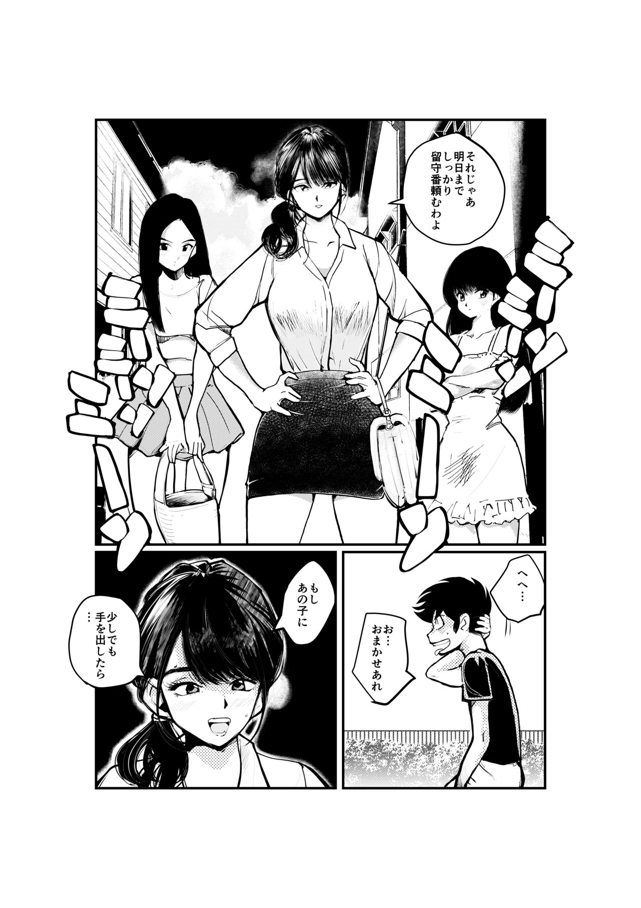 Jokei Kazoku page 2 full