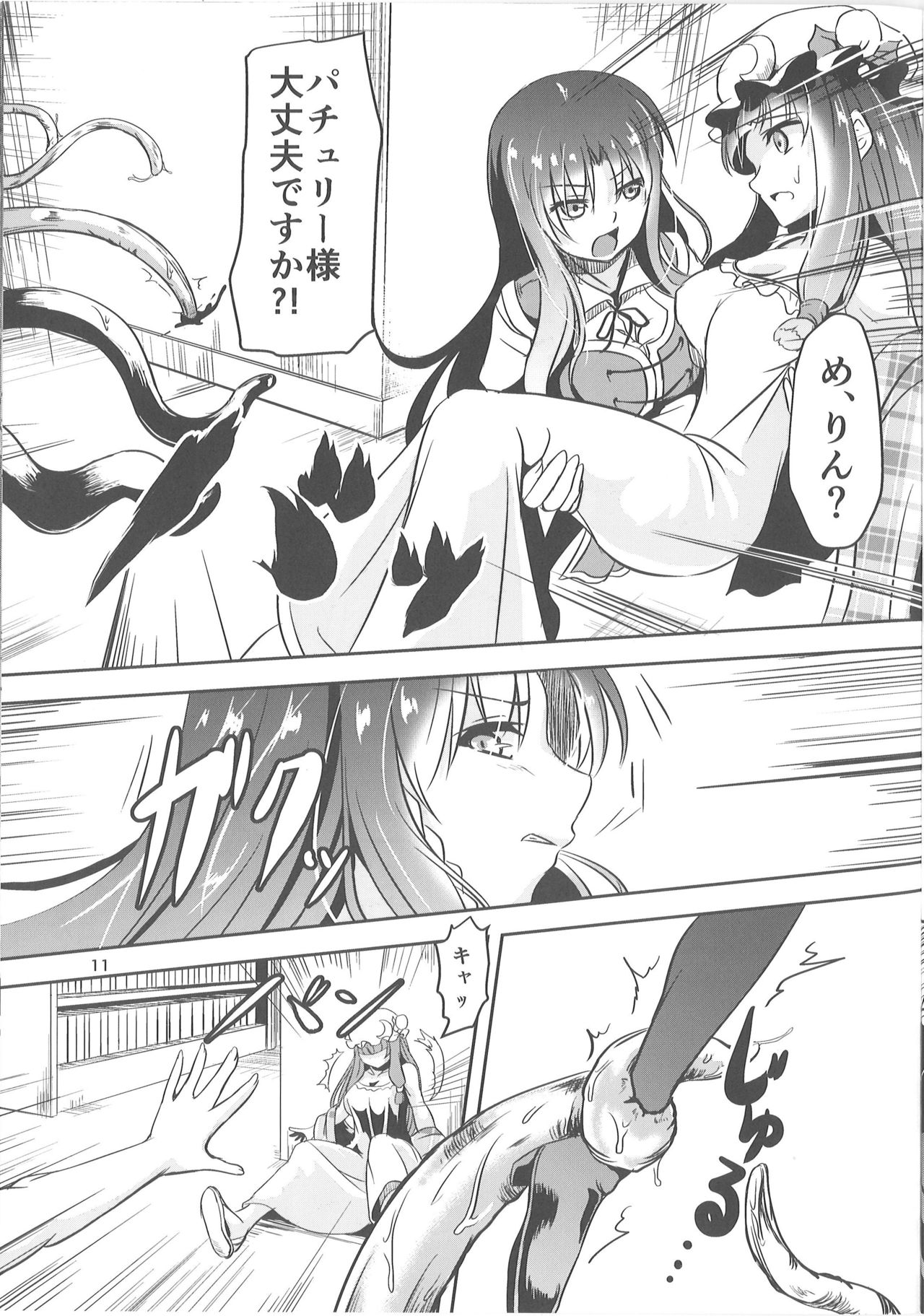 Injuu no Nie page 11 full