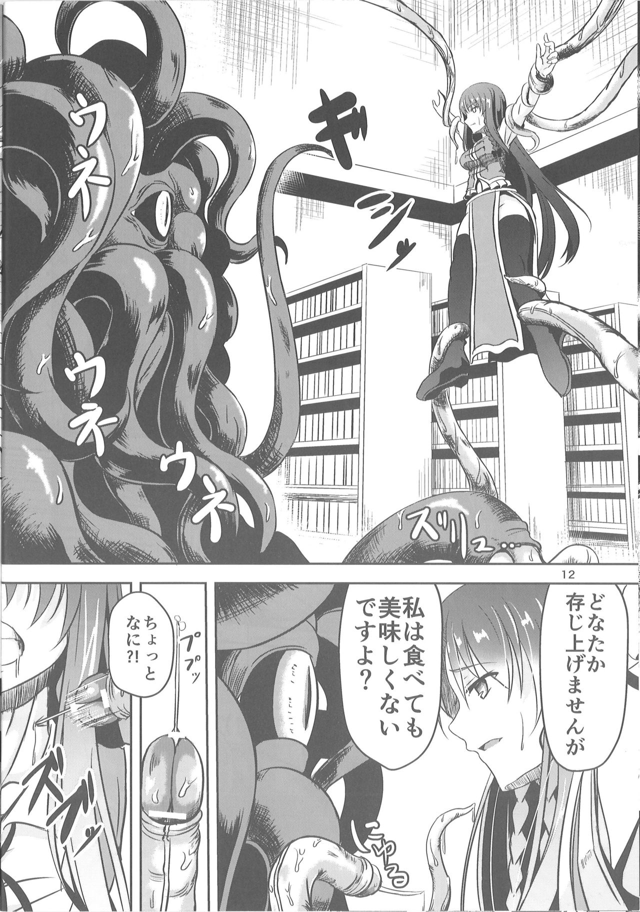 Injuu no Nie page 12 full