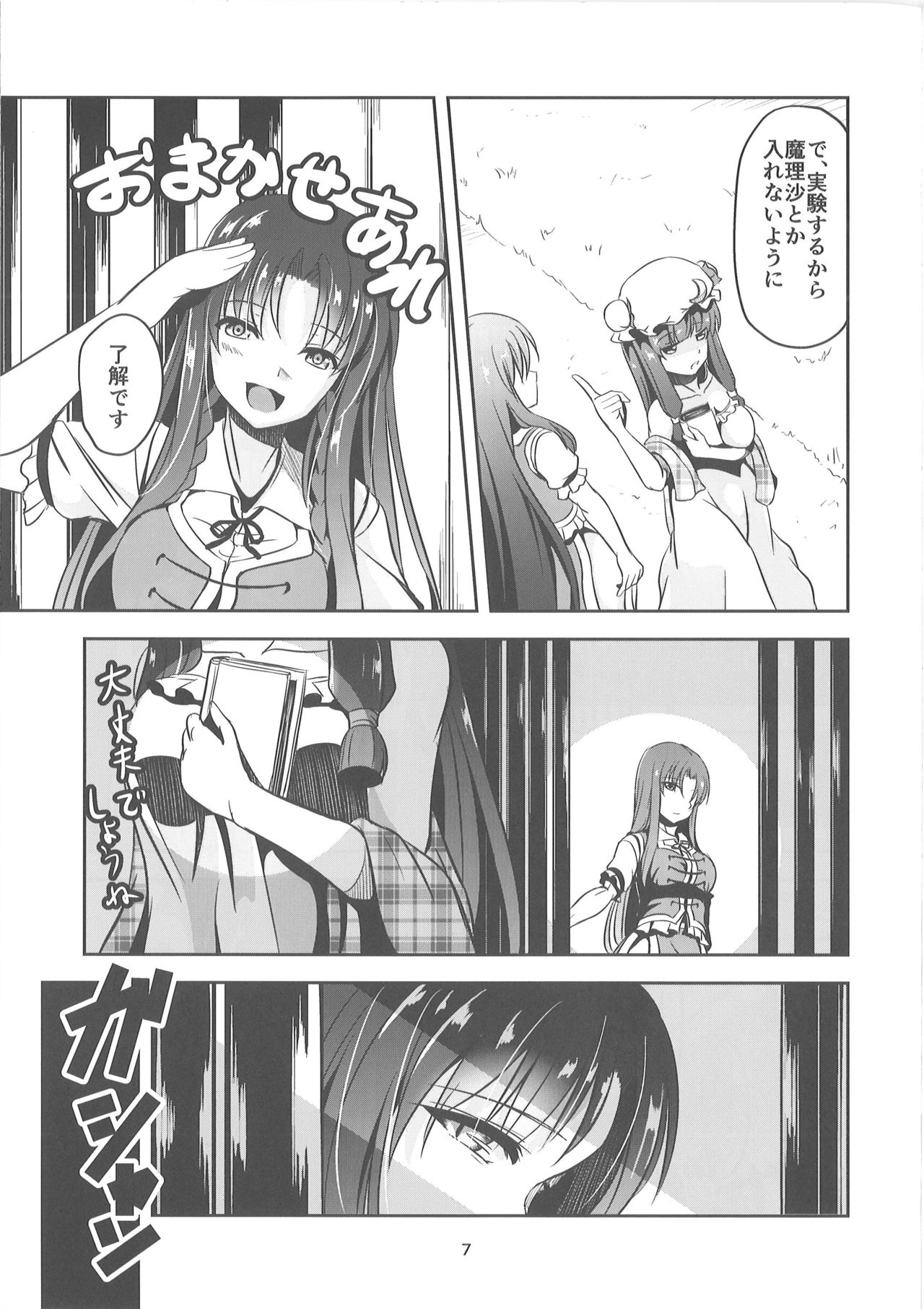 Injuu no Nie page 7 full