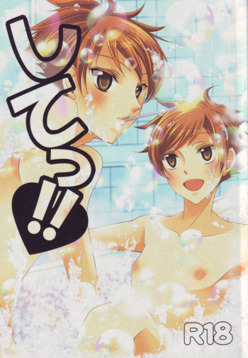 [okkinoko (Kitayori Minami)] Shitee!! (Ouran High School Host Club) [Russian] [Toki Live] cover