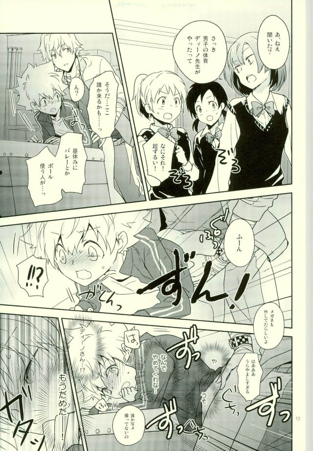 Taiiku Kyoushi Dino page 12 full