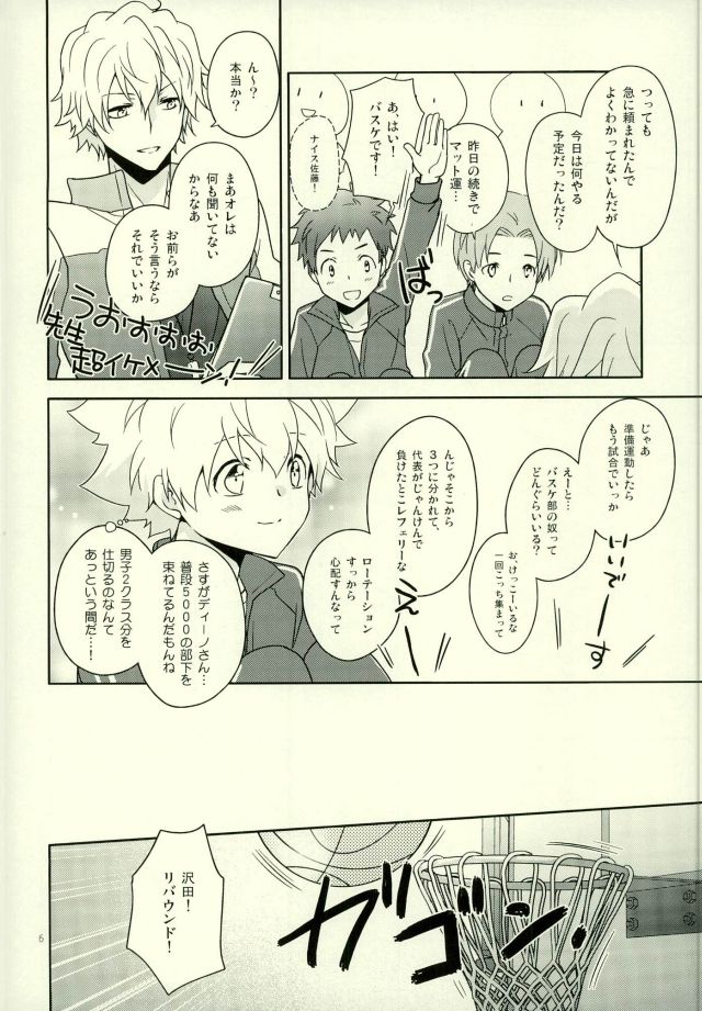 Taiiku Kyoushi Dino page 5 full
