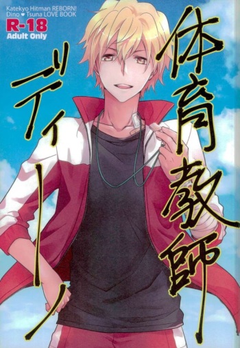 (SUPER23) [DESORDEN (Kirihara Subako)] Taiiku Kyoushi Dino (Katekyo Hitman REBORN!) cover