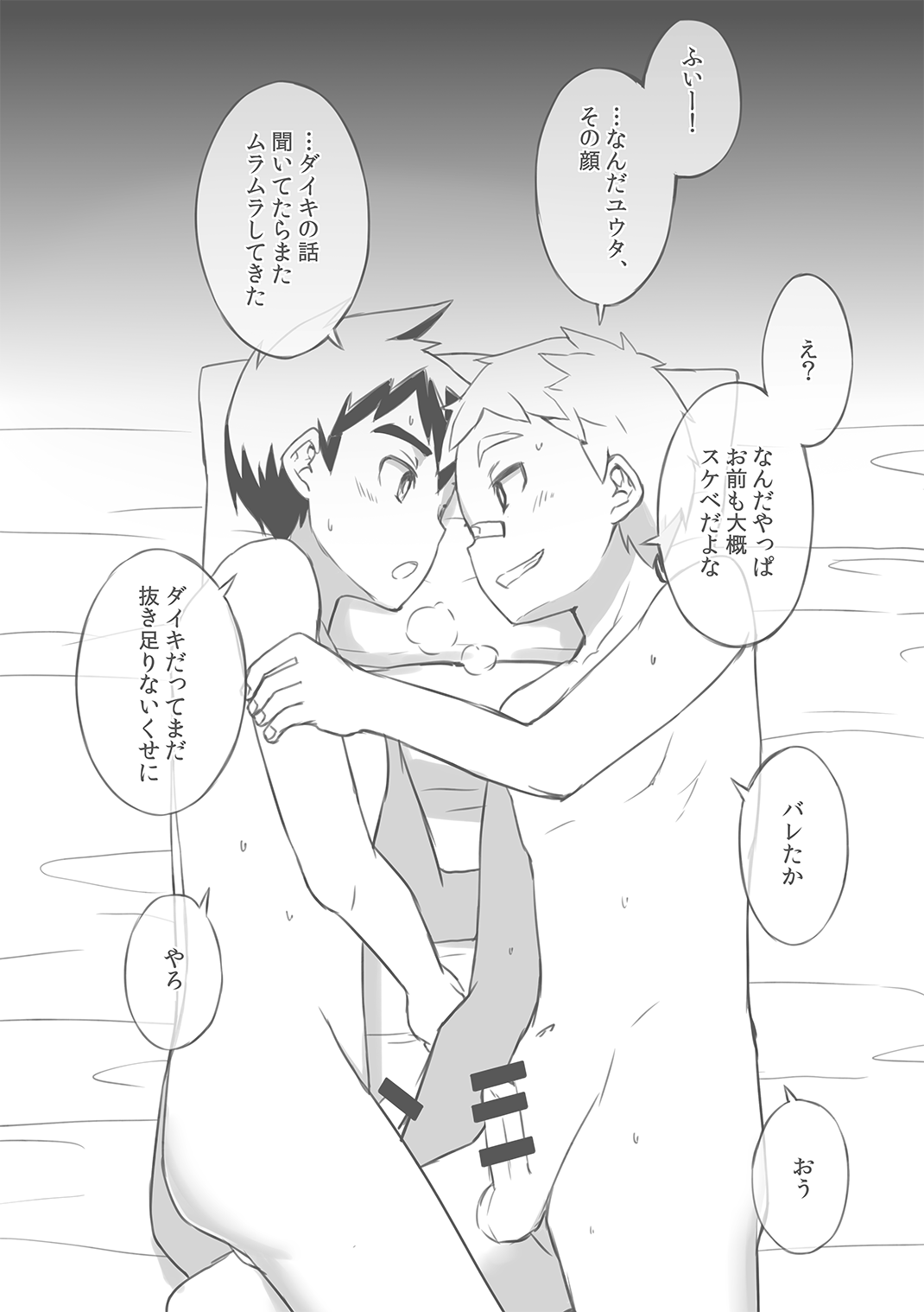 Daiki-kun to Yuuta-kun. +a page 11 full