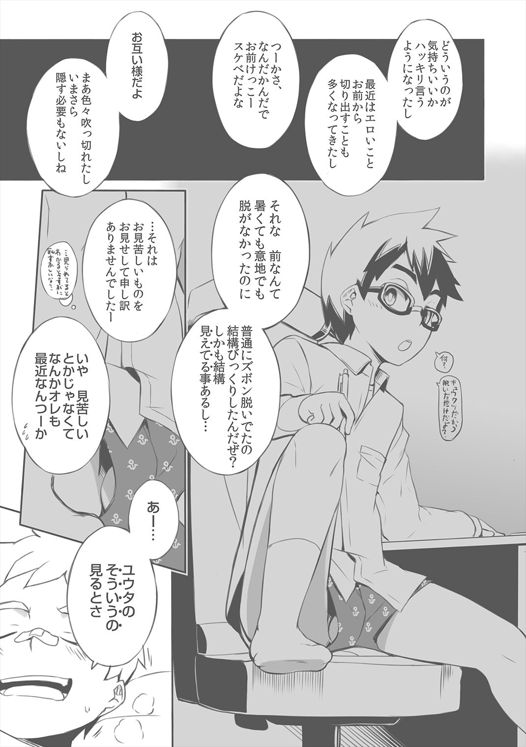 Daiki-kun to Yuuta-kun. +a page 8 full