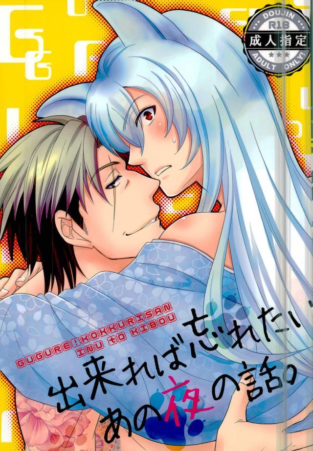 Dekireba Wasuretai Ano Yoru no Hanashi. page 1 full