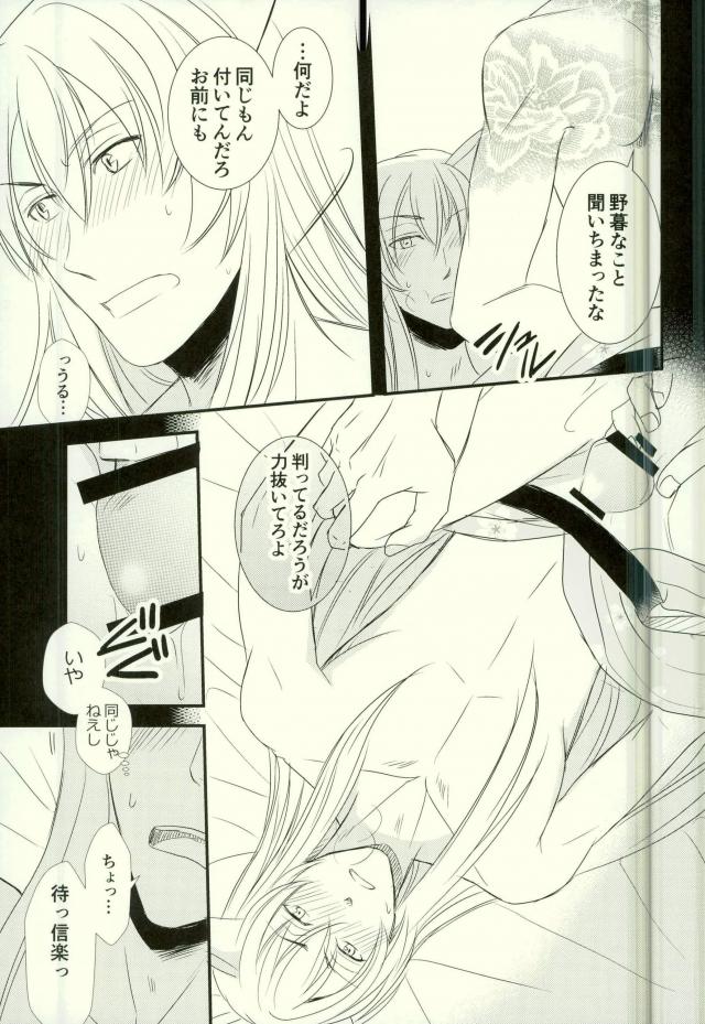 Dekireba Wasuretai Ano Yoru no Hanashi. page 11 full