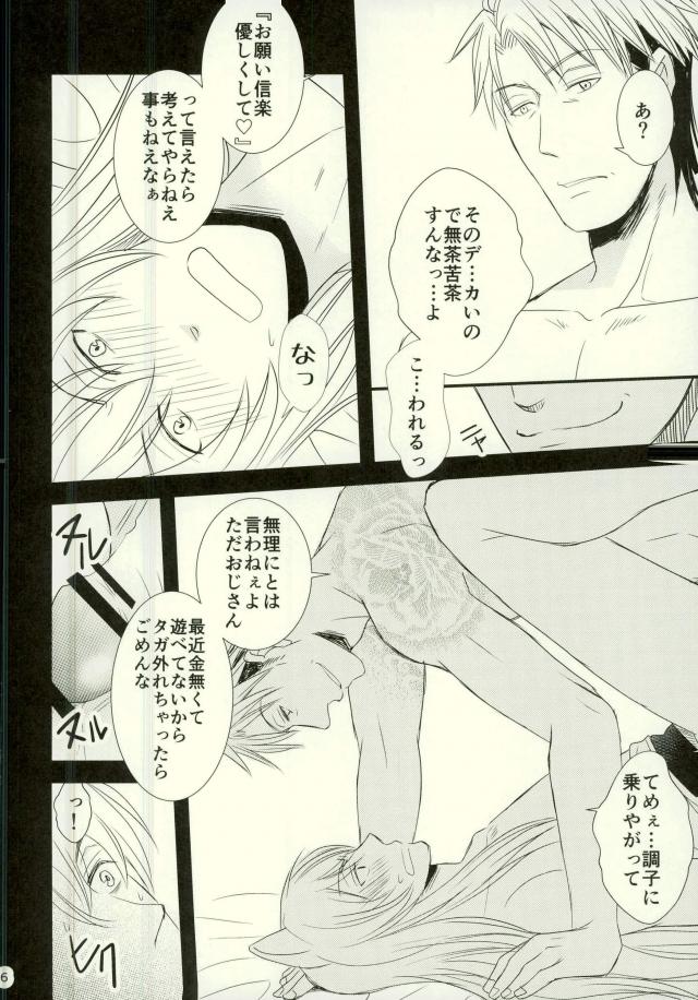 Dekireba Wasuretai Ano Yoru no Hanashi. page 12 full