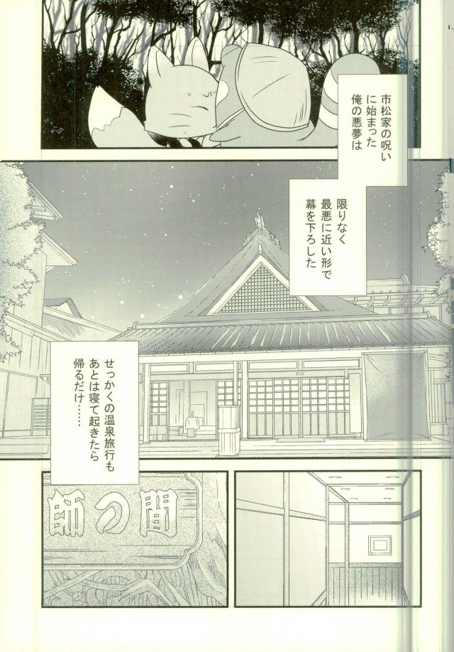 Dekireba Wasuretai Ano Yoru no Hanashi. page 2 full