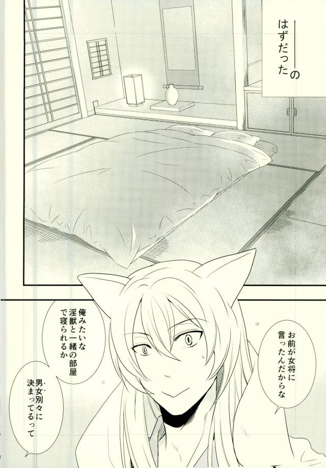 Dekireba Wasuretai Ano Yoru no Hanashi. page 3 full