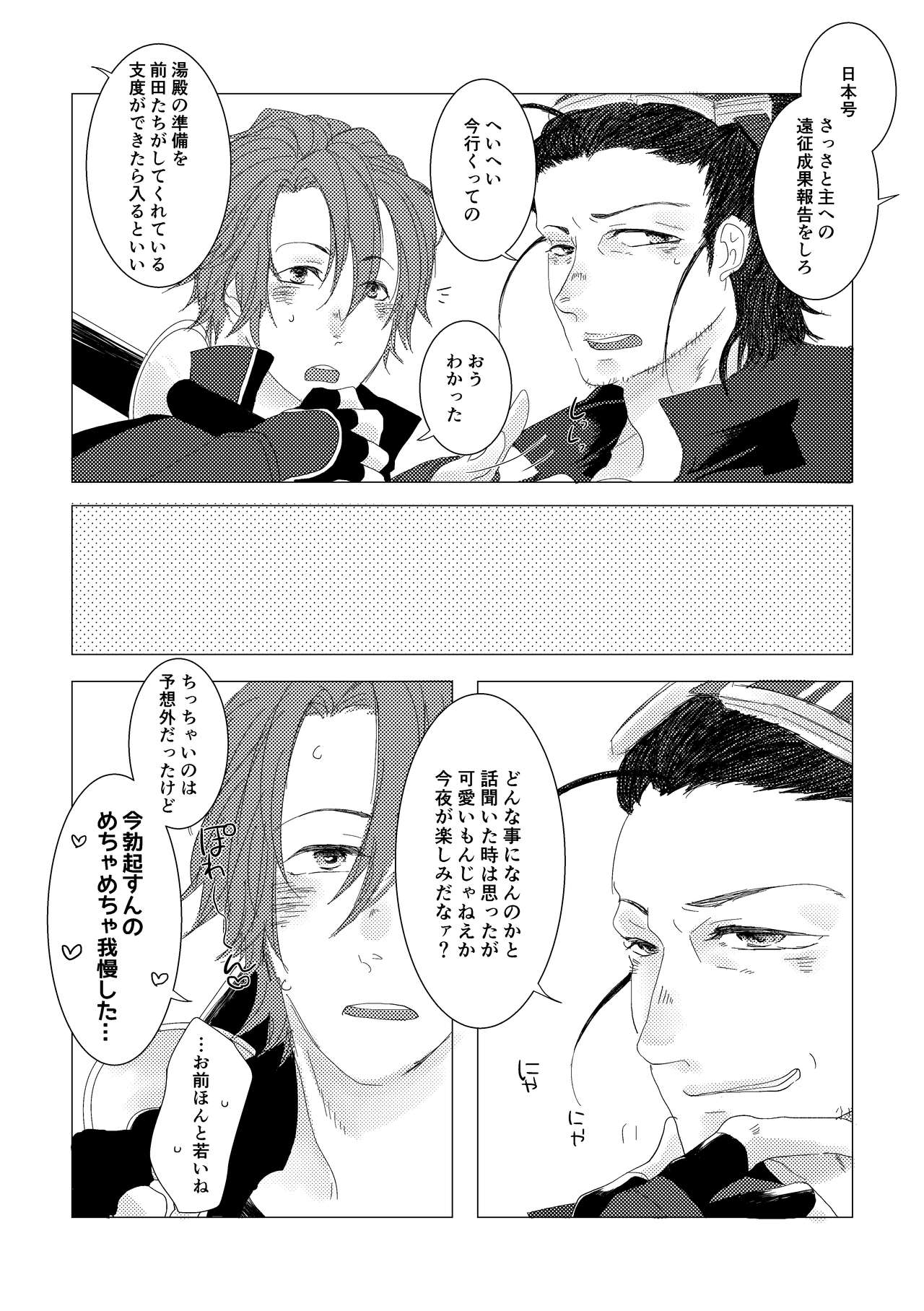 Yari no Oyome-sama page 12 full