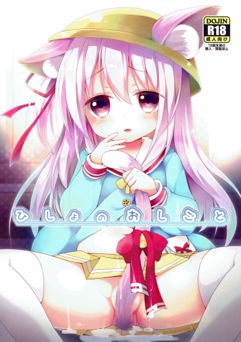(Puniket 36) [Ar Da Coda (Zinan, Fujise Akira)] Hisho no Oshigoto (Azur Lane) cover