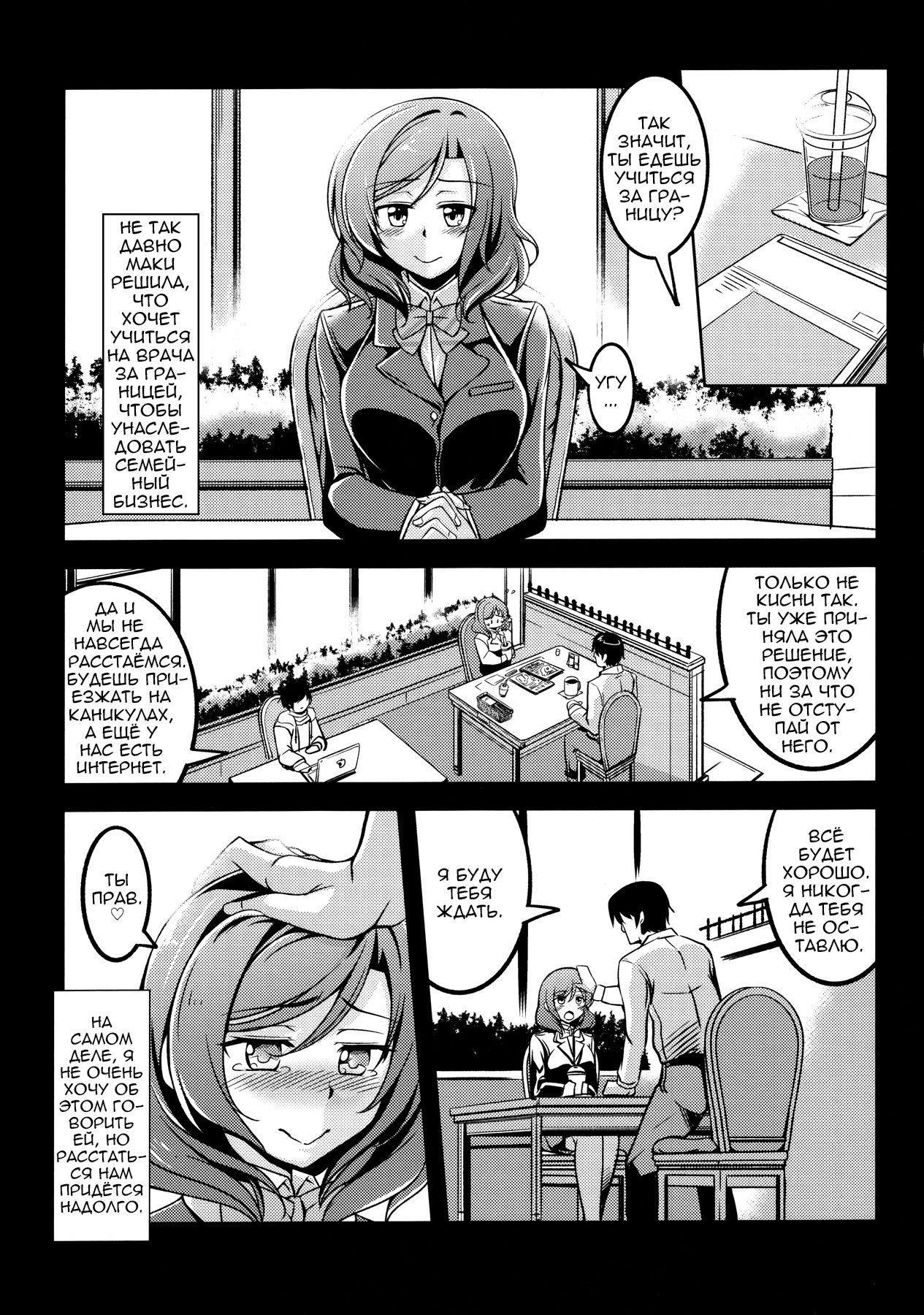 Koi Hime Love Maki!! 5 page 6 full