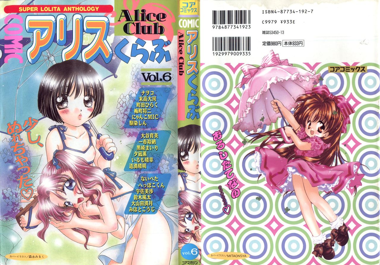 Comic Alice Club Vol. 6 page 1 full