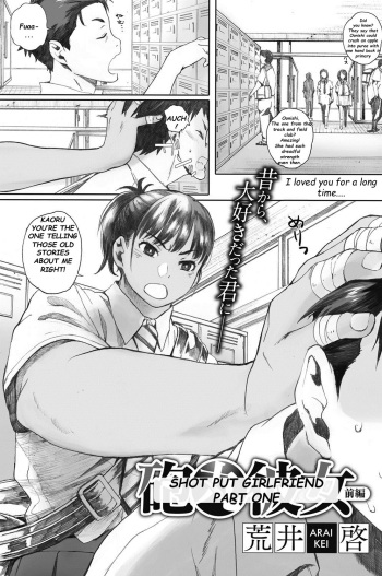 [Arai Kei] Hougan Kanojo Zenpen | Shot-put Girlfriend Part One (COMIC HOTMiLK 2016-09) [English] [Satoru] [Digital] cover