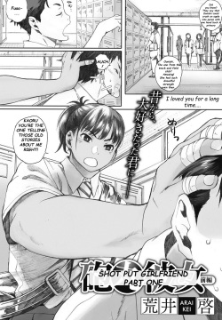 Hougan Kanojo Zenpen | Shot-put Girlfriend Part One