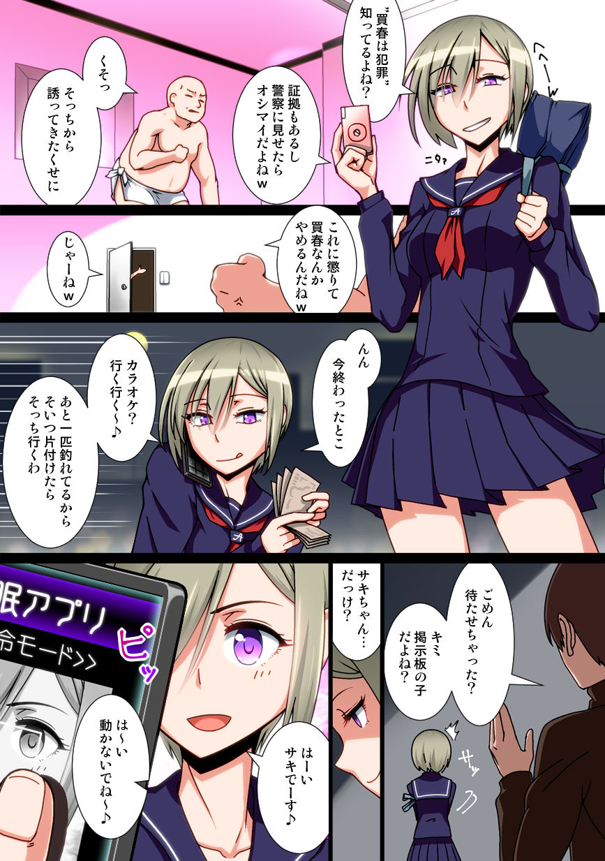 Saimin JK Kyousei Shazai - Namaiki na Enkou Sagi Joshikousei ga Dogeza Saserare Kamo ni Shiteta Ossan ni Tanetsuke Sareru made page 2 full