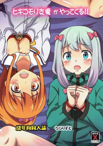 (C92) [Chi-Ra-Rhyzhm (Hidaka Toworu)] Hikikomori Shien ga Yattekuru!! (Eromanga Sensei) cover