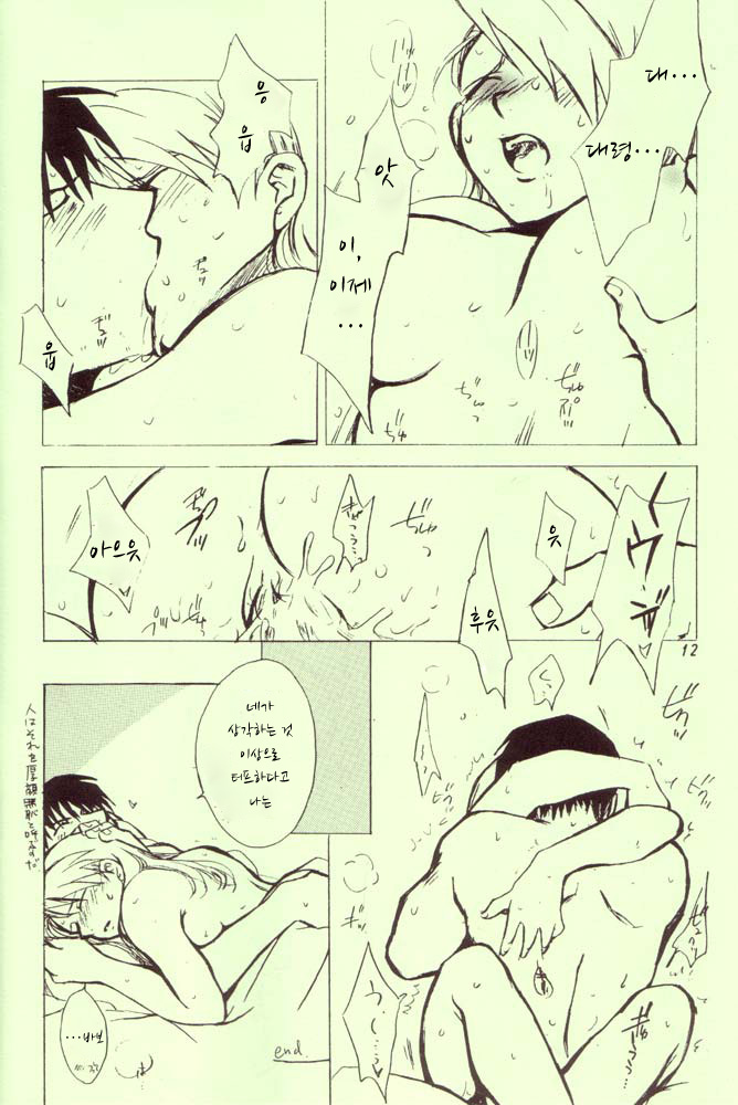 Izonshou | 의존증 page 10 full