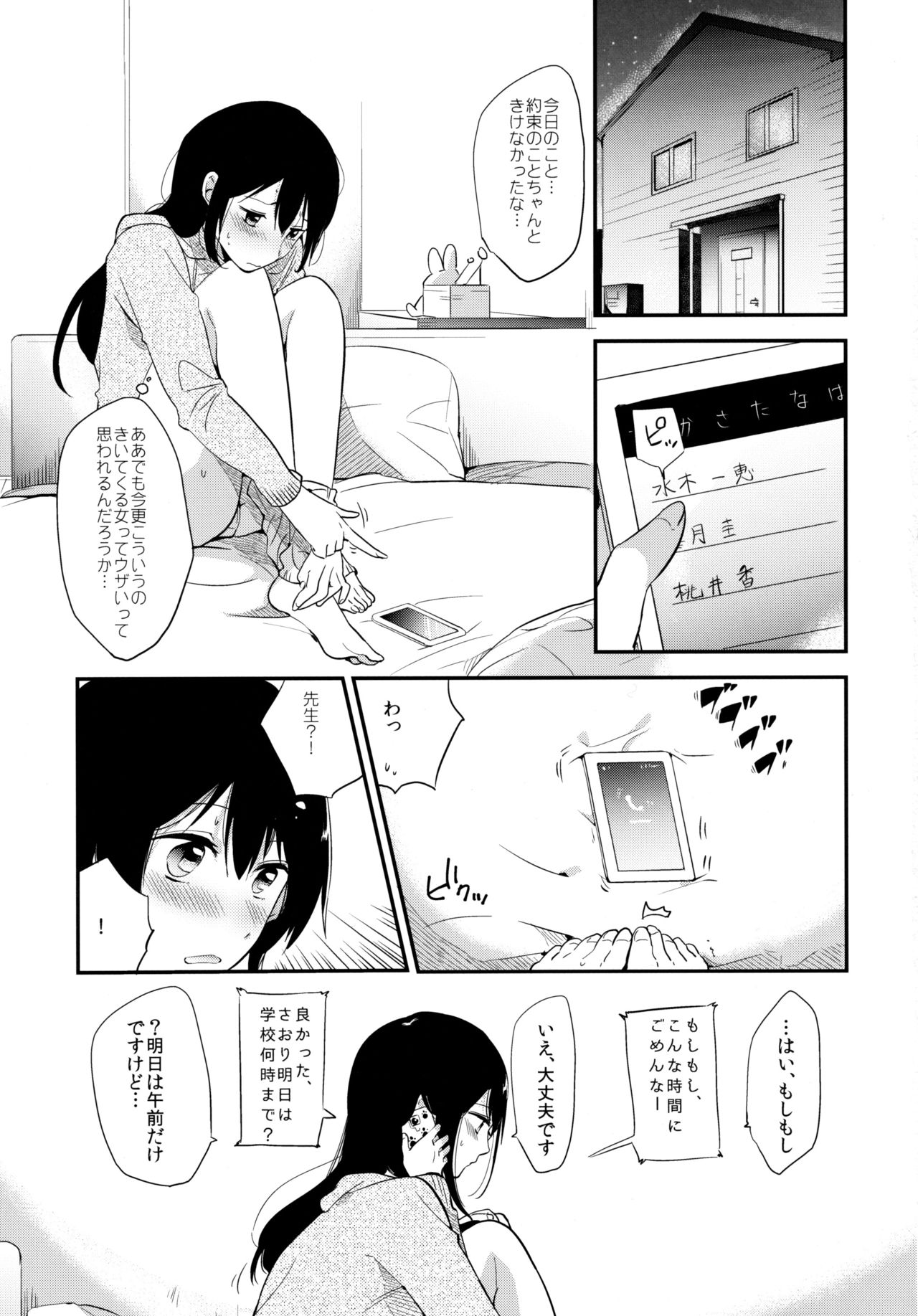 Gohoubi wa Test no Ato ni page 4 full