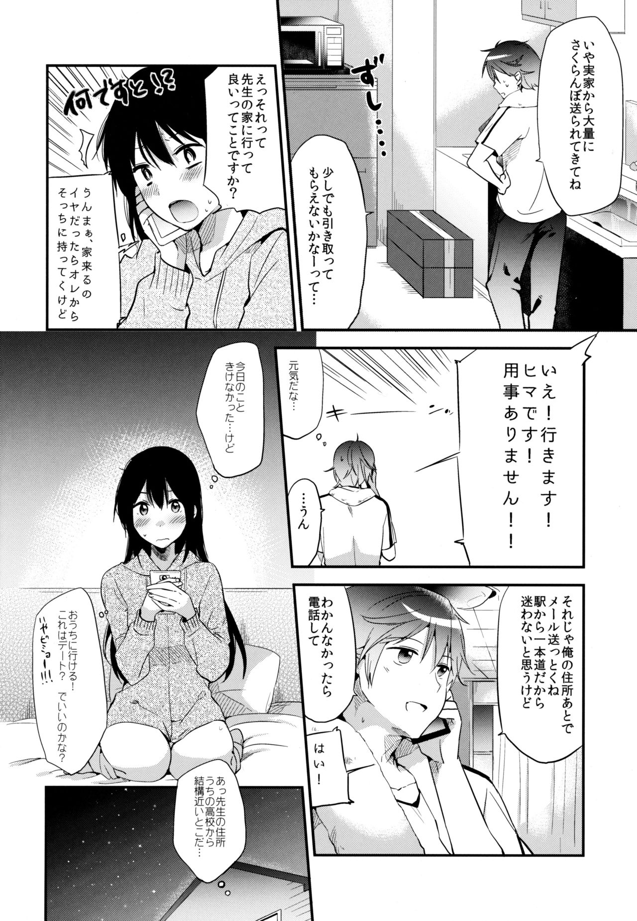 Gohoubi wa Test no Ato ni page 5 full