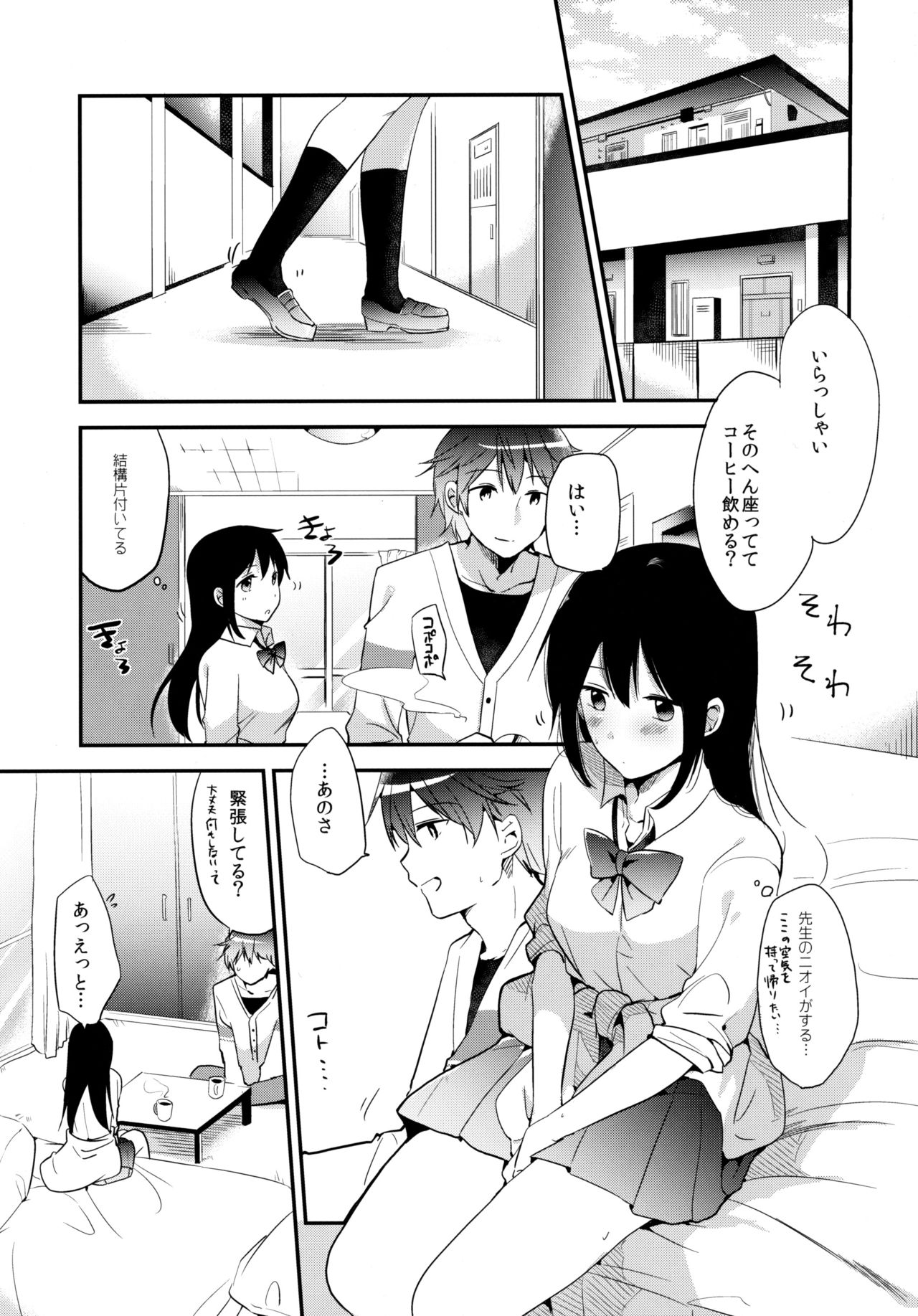 Gohoubi wa Test no Ato ni page 6 full