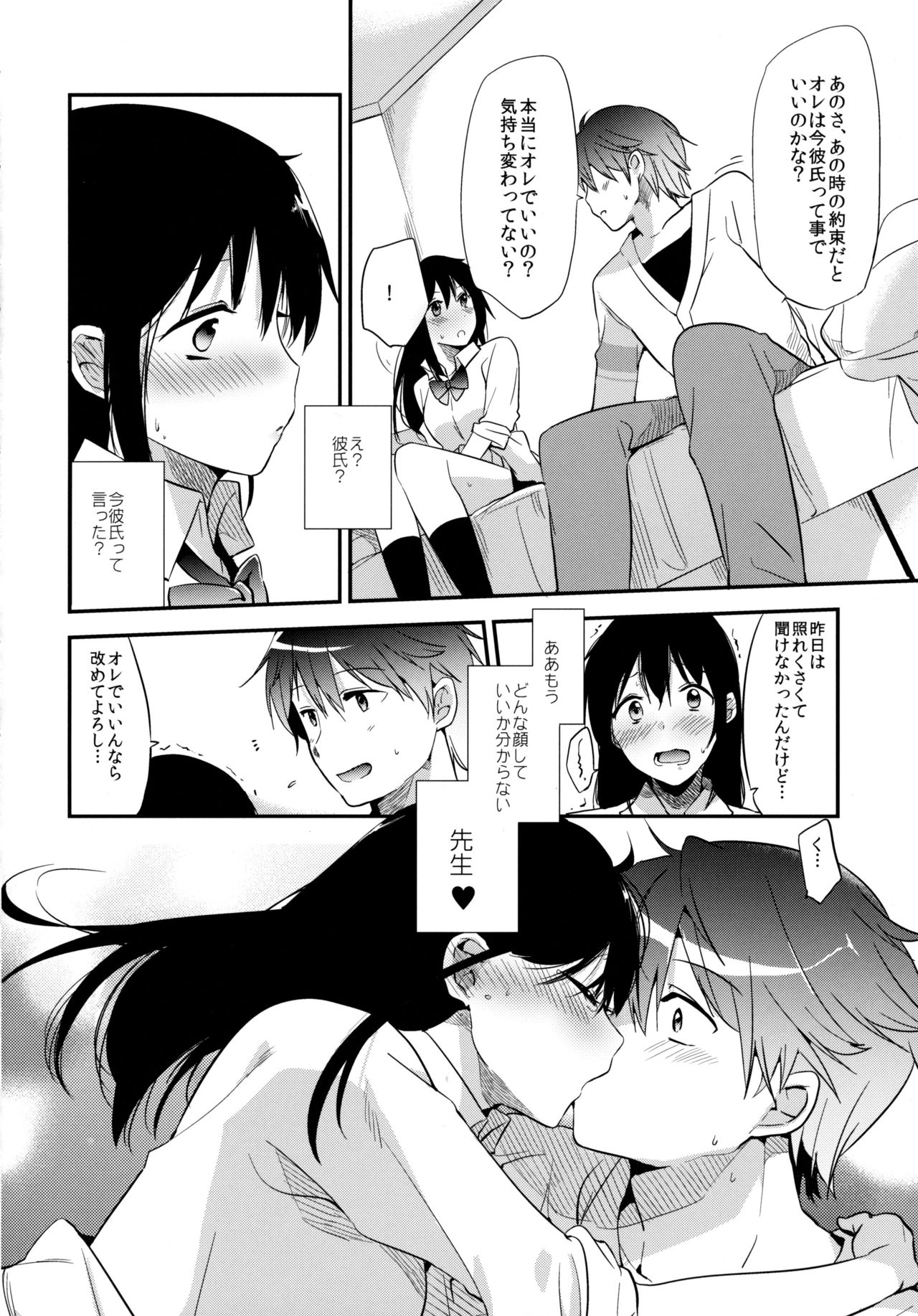Gohoubi wa Test no Ato ni page 7 full