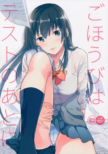 (COMITIA116) [DSO (Momoko)] Gohoubi wa Test no Ato ni cover