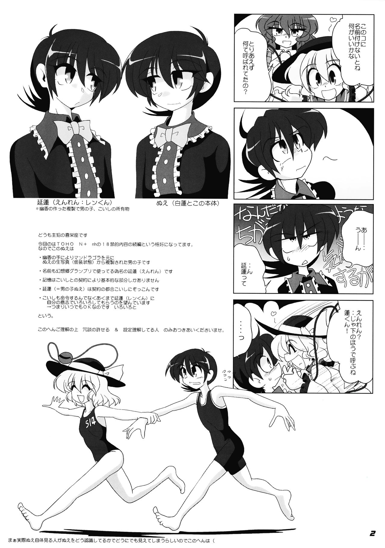 TOHO N+ nh ver.ADULT page 3 full