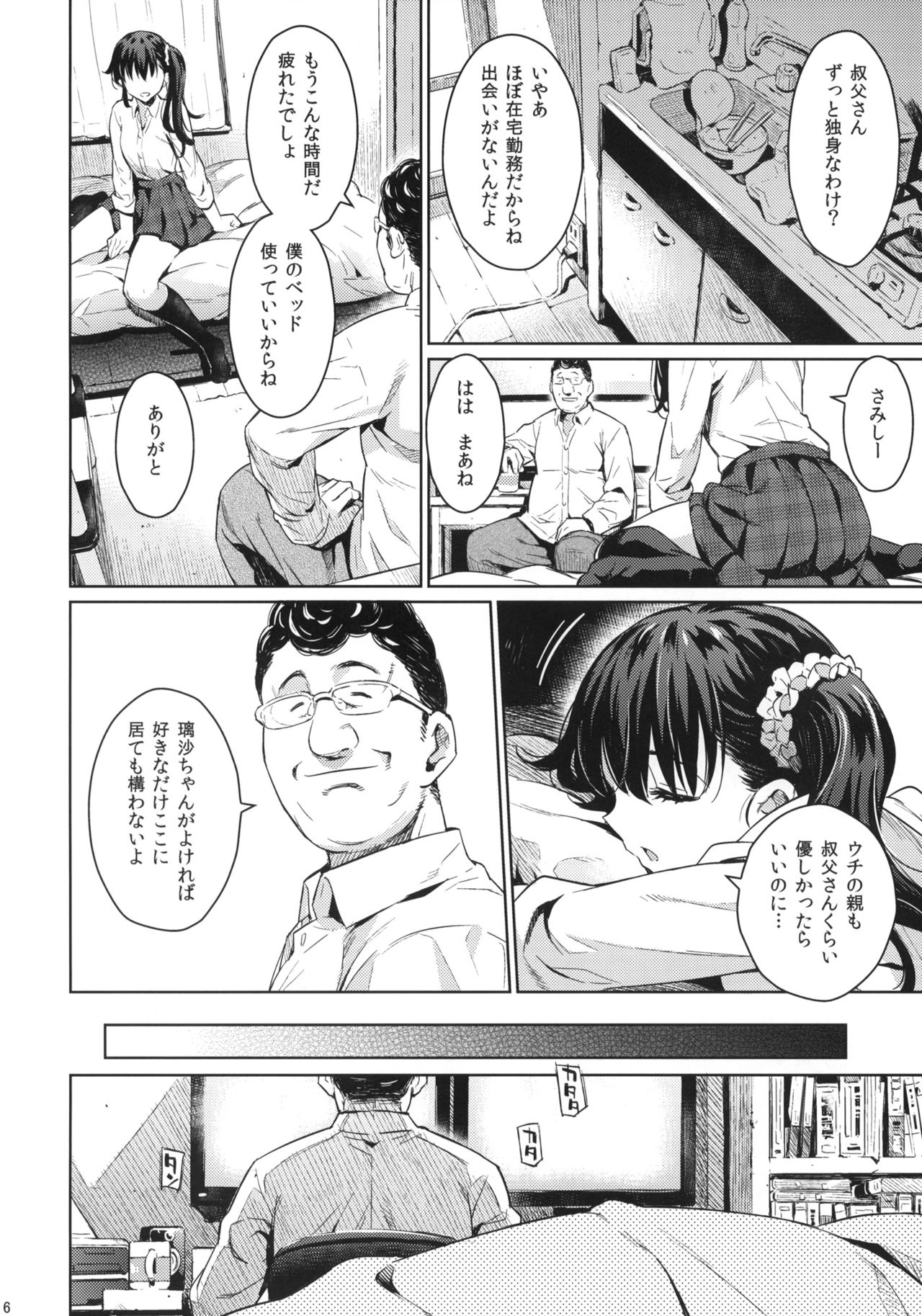 Kowaremono:Risa + Paper page 5 full